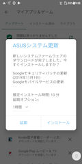 [ZenFone 5Q向け最新パッチ]