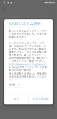 [ZenFone 5Z向けAndroid 10]