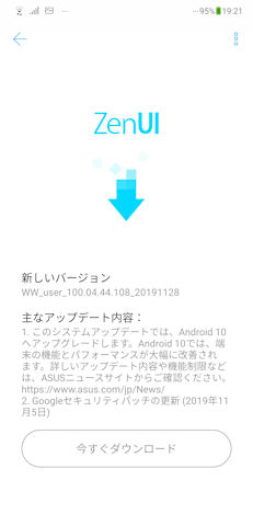 [ZenFone 5Z向けAndroid 10]