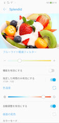 [ZenFone 5の色温度設定]