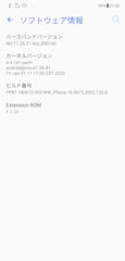 [ZenFone 5のソフトウェア情報]