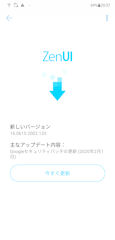[ZenFone 5向け最新パッチ]