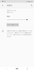 [ZenFone Max M2の色温度設定]