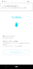 [ZenFone Max M2向け最新パッチ]