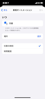 [新規オートメーション]