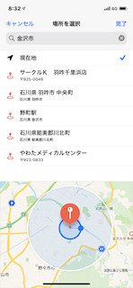 [オートメーションでの場所選択]