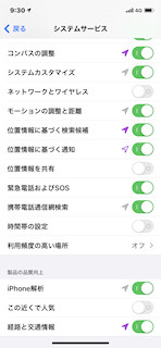 [位置情報取得の設定]