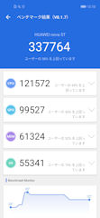 [nova 5TのAnTuTuスコア(V8.1.7)]