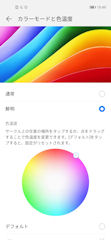 [nova 5Tの色温度設定]