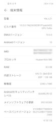 [nova 5Tのデバイス情報]