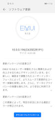[nova 5T向けAndroid 10]