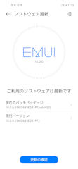 [Android 10適用後のnova 5T]