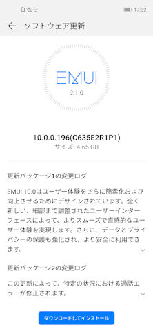 [nova 5T向けAndroid 10]