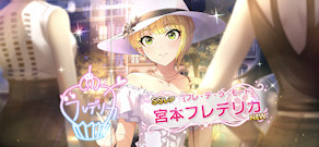 [「[フレ・デ・ラ・モード] 宮本フレデリカ」]