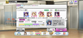 [テスト用リフレイン編成2]