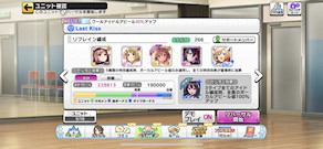 [リフレイン編成]