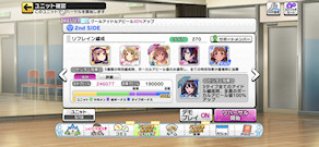 [リフレイン編成]
