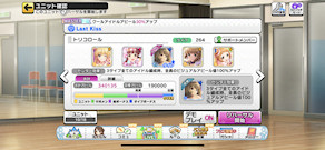 [トリコロール編成]