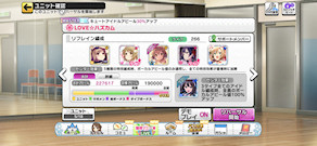 [リフレイン編成]