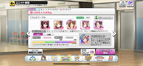 [Cu用スパークル編成(予定)]