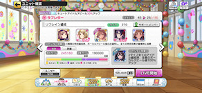 [リフレイン編成]