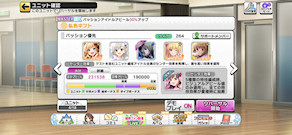 [Pa用ブレス編成]