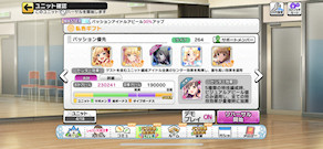 [Pa用ブレス編成]