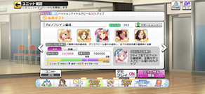 [Da型リフレイン編成]