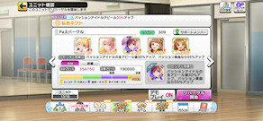 [Pa用スパークル編成]