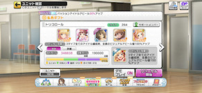 [トリコロール編成]