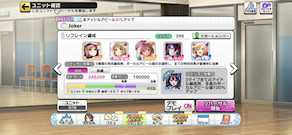 [リフレイン編成]