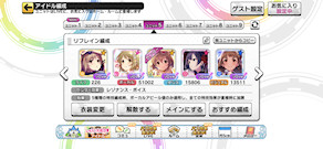 [今回組んだリフレイン編成]