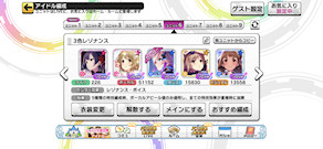[前回までのレゾナンス編成]