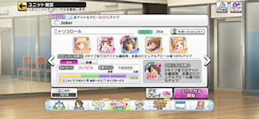 [トリコロール編成]