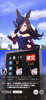 [第4レースのゴール後]
