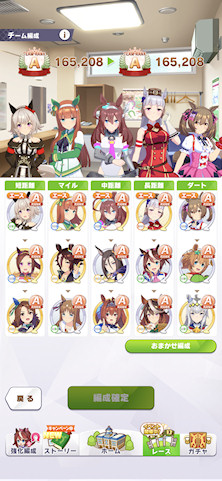 [6月17日のチーム編成]