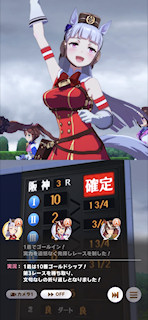 [第3レースのゴール後]