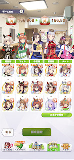 [泥んこ戦法時(7月14日)のチーム編成]