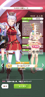 [第5レースのパドック]