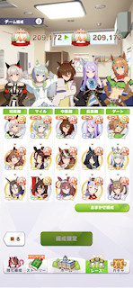 [12月12日のチーム編成]