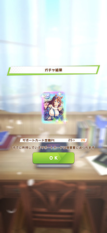 [7月9日は単発サポートカードガチャの結果]