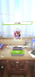 [7月13日のサポートカードガチャ]