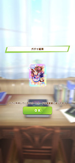 [7月20日のSSR確定サポートカードガチャ]