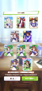 [7月22日のサポートカードガチャ]