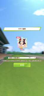 [7月31日のプリティーダービーガチャ]