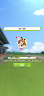 [8月4日のプリティーダービーガチャチケット]