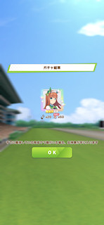 [8月8日の★3確定プリティーダービーガチャ]