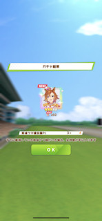 [8月21日のおはようプリティーダービーガチャ]
