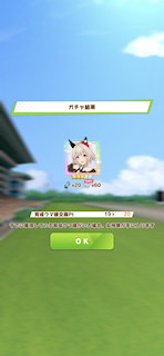 [8月29日の無料プリティーダービーガチャ]