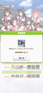 [8月30日のアオハル杯育成2]
